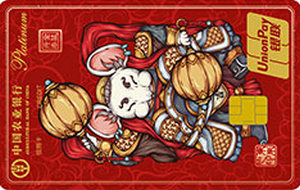 农业银行国潮版生肖主题信用卡 金鼠开泰  白金卡