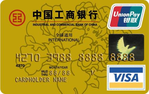 工商银行牡丹双币贷记卡(VISA金卡)