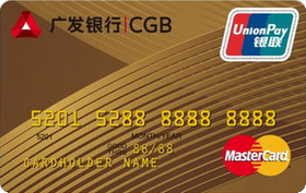 广发银行标准信用卡 金卡(万事达)
