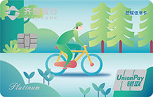 齐鲁银行绿色低碳主题信用卡  白金卡
