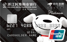 民泰银行京东金融联名信用卡 分期卡  白金卡