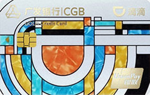 广发银行滴滴联名信用卡 金卡