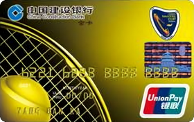 建设银行大师杯网球信用卡 金卡