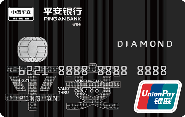 平安银行钻石信用卡(银联)