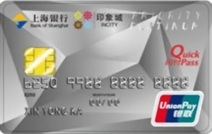 上海银行苏州印象城联名IC信用卡(普卡)