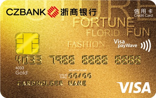 浙商银行标准信用卡 金卡(VISA)