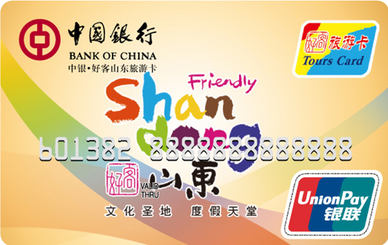 中国银行好客山东旅游卡 金卡