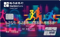 哈尔滨银行马拉松信用卡-新征程版(银联)