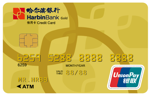哈尔滨银行橙卡信用卡 金卡(银联)