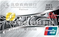 北京农商银行凤凰信用卡(白金卡)