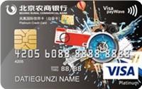 北京农商银行凤凰国际信用卡(白金卡)