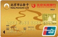 北京农商银行凤凰公务卡 金卡(银联)