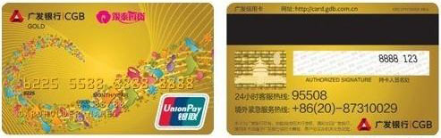 广发银泰联名卡金卡