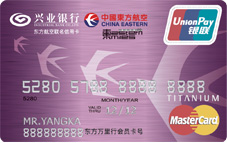 兴业东航联名信用卡万事达钛金卡