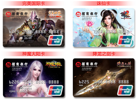 招商银行完美游戏信用卡四款设计版面